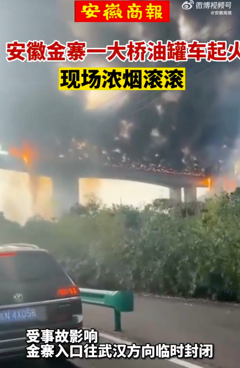 警方通报六武高速两车追尾起火 金寨入口往武汉方向临时封闭