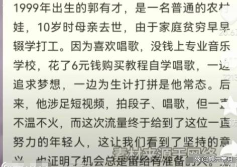 郭有才回应“未婚妻赌赢了” 真爱背后的努力与逆袭