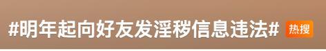 向好友发不雅照算违法？别误读 新法明确私聊非“法外之地”