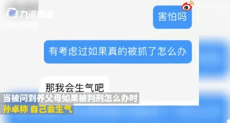 孙卓:如果养父母被判刑我会生气 严惩买家的争论引发关注
