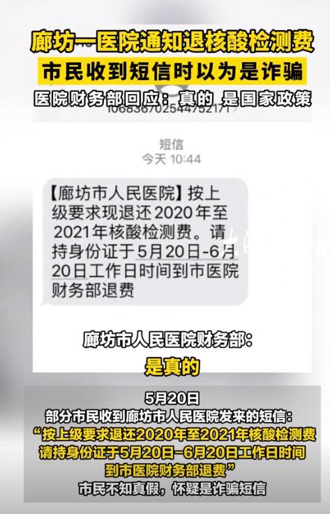 你的核酸检测费退了吗