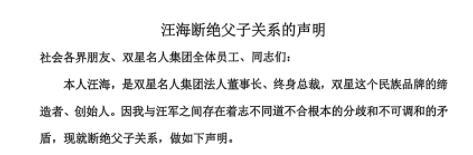 双星鞋业家族内斗新进展 法院一审判决出炉