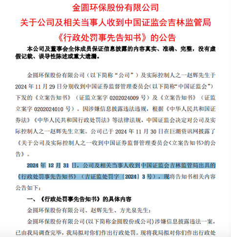 被罚！4亿元资金占用，未及时披露