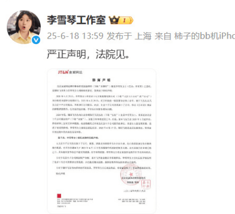 李雪琴工作室回應(yīng)謝田飛舉報：法院見