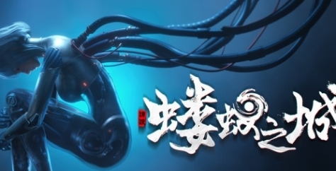 《蝼蚁之城》游戏官网地址介绍