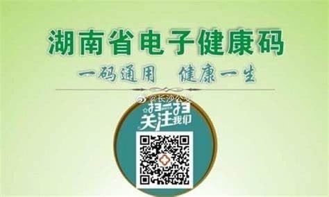 湖南健康码上线蓝码