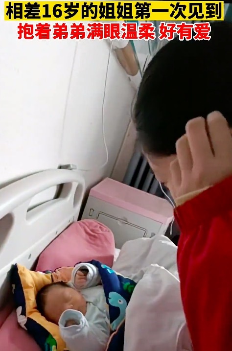16岁姐姐见刚出生的弟弟眼睛笑没了 当姐姐见刚出生的弟弟真温馨