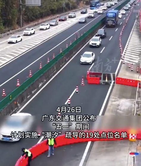 建议全国推行假期高速可逆行 五一广东高速合法逆行路段