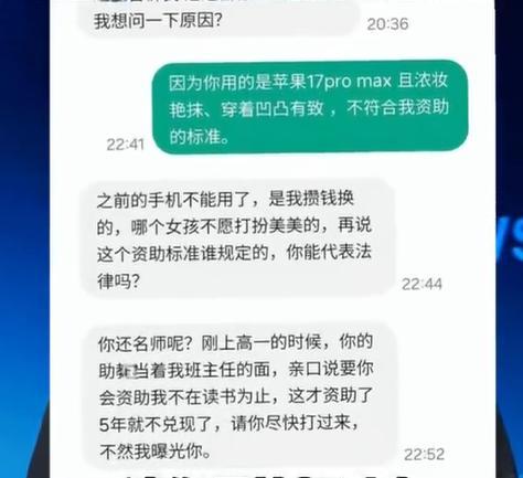 男子停止助学遭女生威胁最新后续