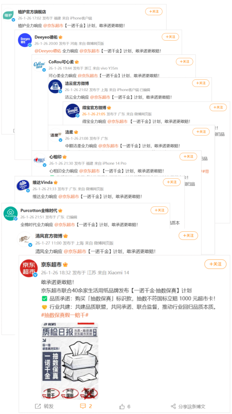 纸巾抽数短缺行业乱象频发 京东超市上线“抽数保真”标识 不符合国标赔1000元
