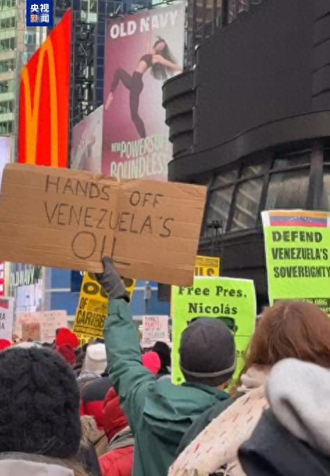 美国民众在马杜罗关押地点集会 众人高举标语 痛批特朗普！