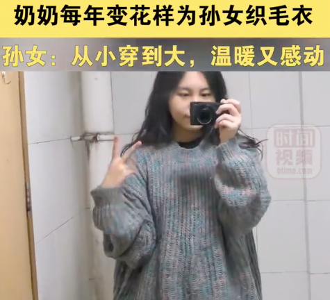大学生晒5件奶奶织的“限量版”毛衣