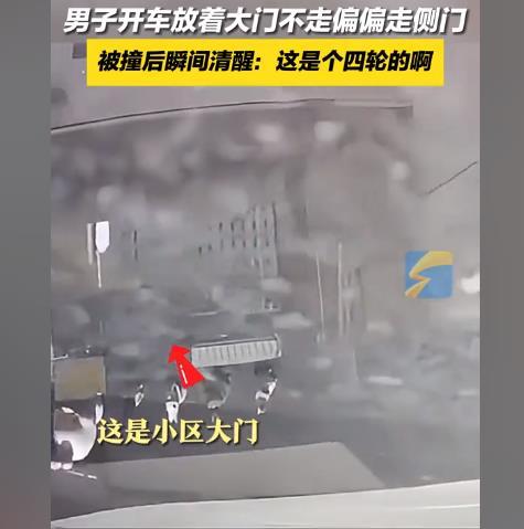 男子把开车当骑车从道闸小门出去