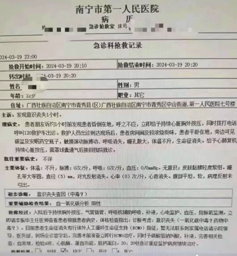 22岁全科医学生疑烧炭后被送医（受访者供图）