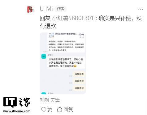 曝罗马仕充电宝处理后仅补偿5元 消费者不满补偿方案