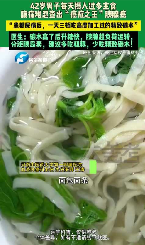 男子爱炫精致碳水查出癌症之王 医生提醒：粗粮才是护身符