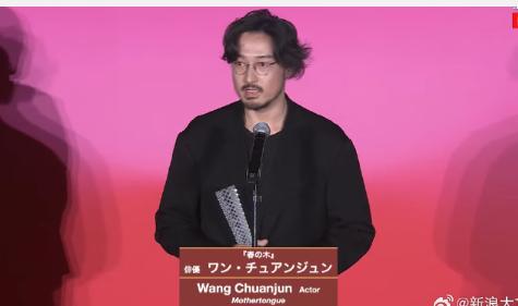王传君感谢白百何和刘丹 照亮角落的光
