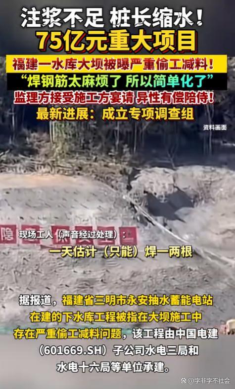 75亿元水电项目被指偷工减料 监理与施工方勾结引发众怒