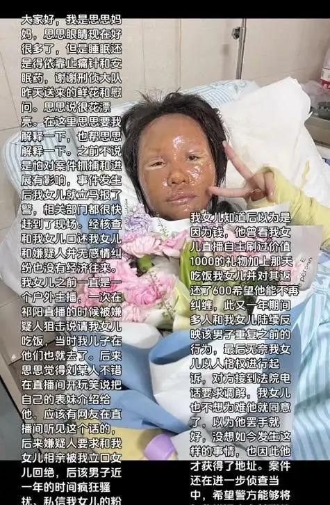 女主播被炸傷案今日開庭 持續(xù)半年的恐怖追殺