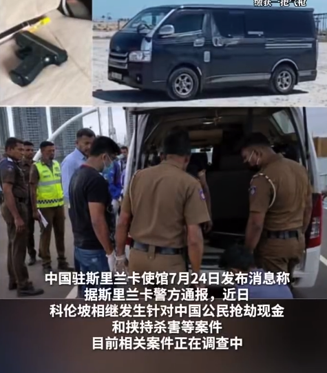 斯里兰卡一犯罪集团谋杀案细节曝光：涉及数百万美元赃款，警方一张照片成关键线索