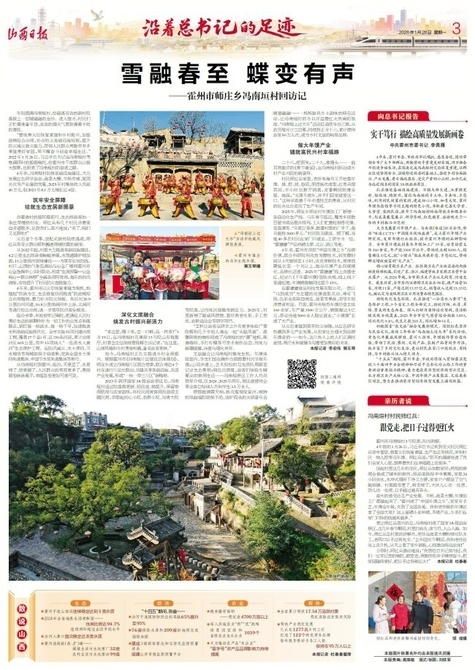 雪融春至 蝶变有声