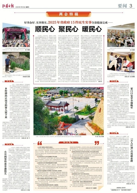 顺民心 聚民心 暖民心