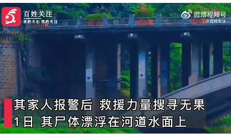 四川泸县失联女学生遗体被找到,家人在等法医鉴定