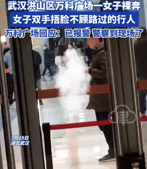 一女子双手捂脸裸奔不顾路过的行人，涉事商场：已报警，警察到现场了