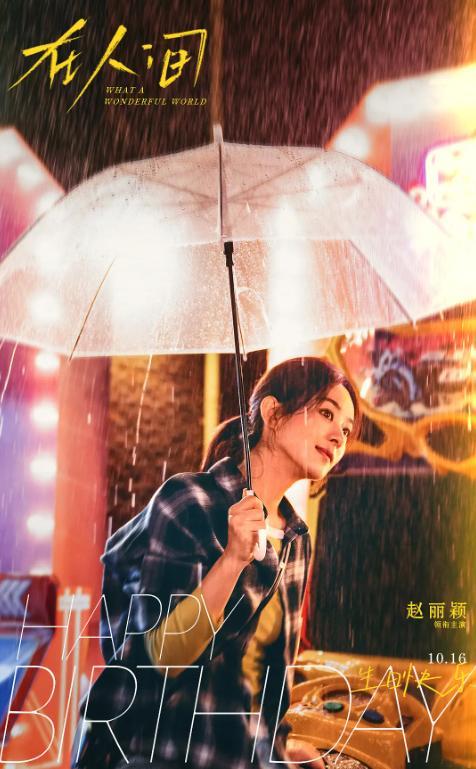 趙麗穎尹昉虐戀劇已是nextlevel 內(nèi)娛首部“水仙劇”開播即爆