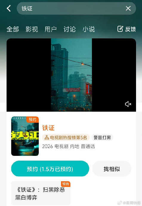 刘宇宁《铁证》未开拍预约超5.8万