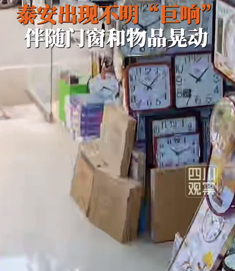 巨响原因暂不明 网传泰安三里屯附近爆炸为假