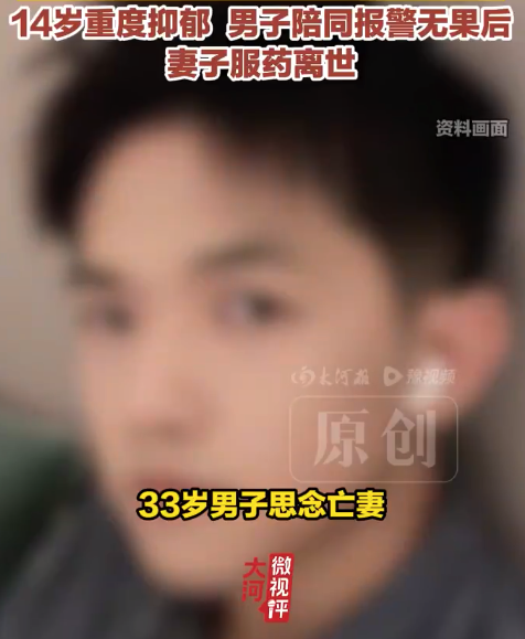 留遗书殉情男子妻子曾多次自杀 女子母亲回应