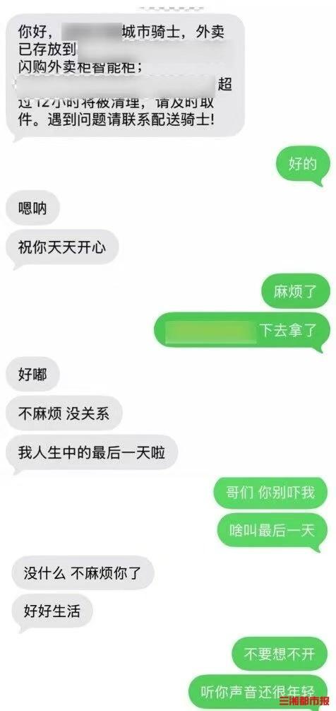彭清林回应垫付医药费守夜救人 再次伸出援手救下轻生骑手