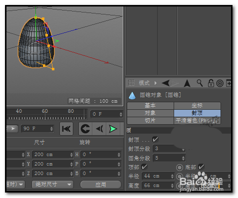 C4D怎么将圆锥顶部与底部打磨圆滑