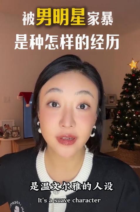 女演员姜尘自曝曾被男明星家暴 疑似内涵张颂文！