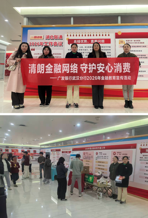 金融知识进企业 护航职工防风险——广发银行武汉后湖支行开展 3·15 金融知识普及活动