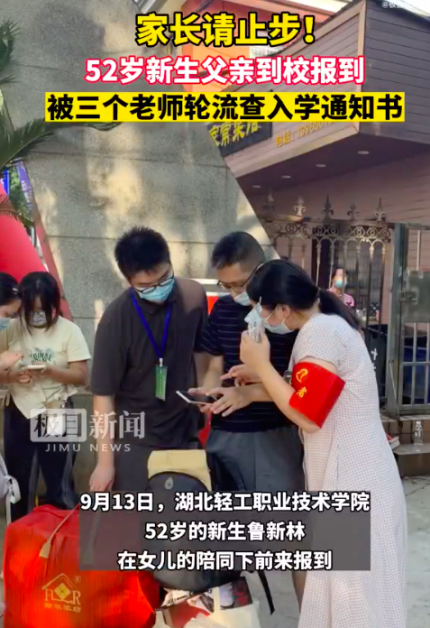 52岁大学生报到被查3次录取通知书