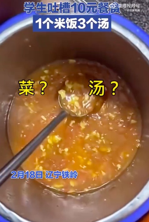 学生吐槽10元午餐3汤1饭