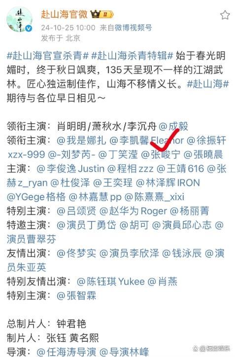 《赴山海》除名李凯馨 录音事件引发热议浪潮