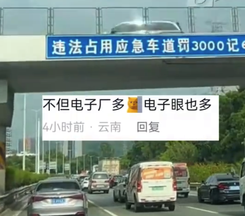 网友晒深圳“硬核”交规标语：违法占应急车道罚3000记6分