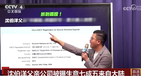 近17亿元新台币？台独分子父亲公司生意75%来自大陆