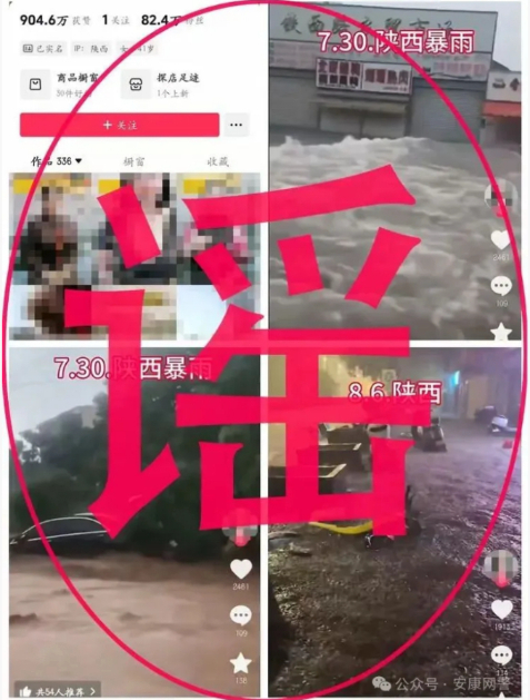 網(wǎng)絡謠言零容忍！82萬粉絲網(wǎng)紅謊報災情被處罰