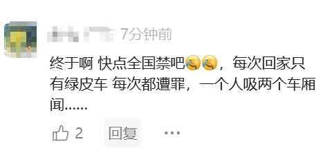 绿皮车全列禁烟 违者最高罚2千 逐步推广中引发热议