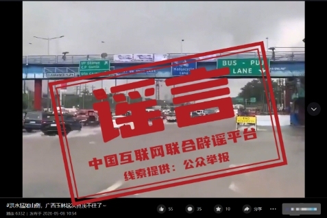 借汛造謠 既蠢又壞 拼接視頻誤導(dǎo)公眾