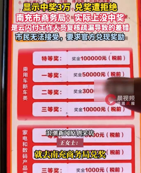 官方回应女子中3万元兑奖遭拒：实际上没中奖，工作人员复核疏漏