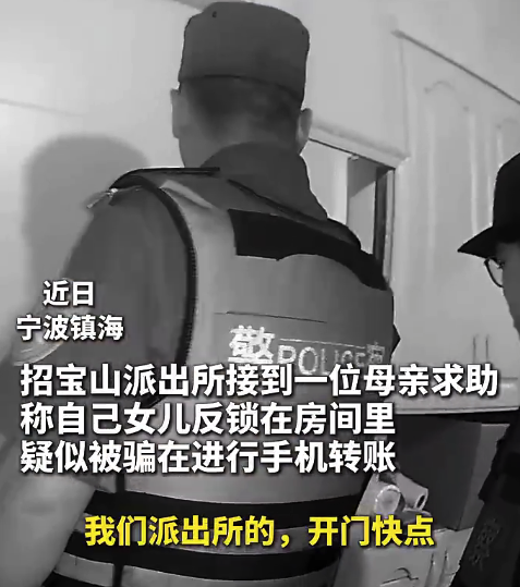 18岁女孩掉入刷单诈骗陷阱 民警撞门抢手机保住被骗女孩4500元