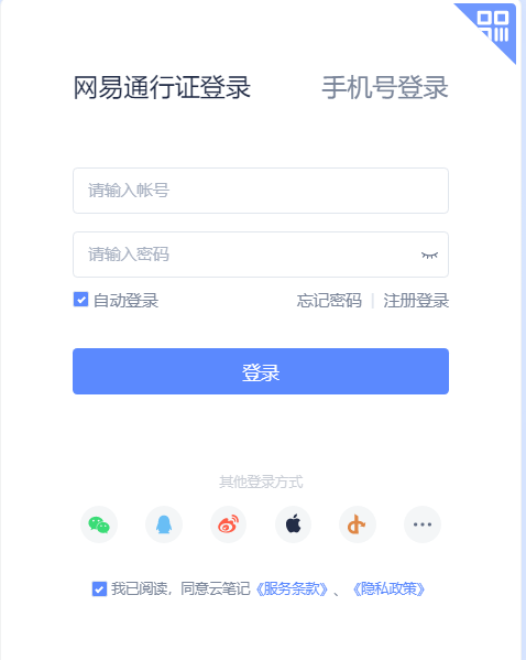 有道云笔记网页版入口在哪
