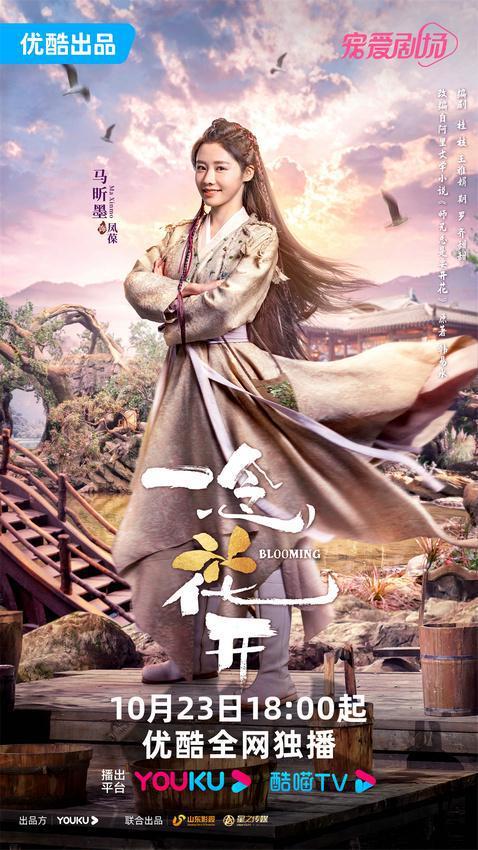 《一念花开》开播 打造新派“捉妖”奇幻世界
