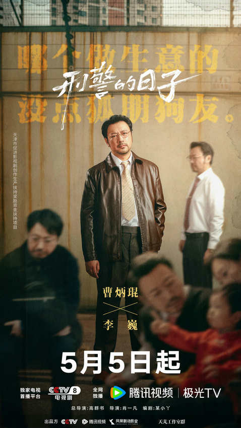 《刑警的日子》定档 欧豪张佳宁再现刑警生活全景