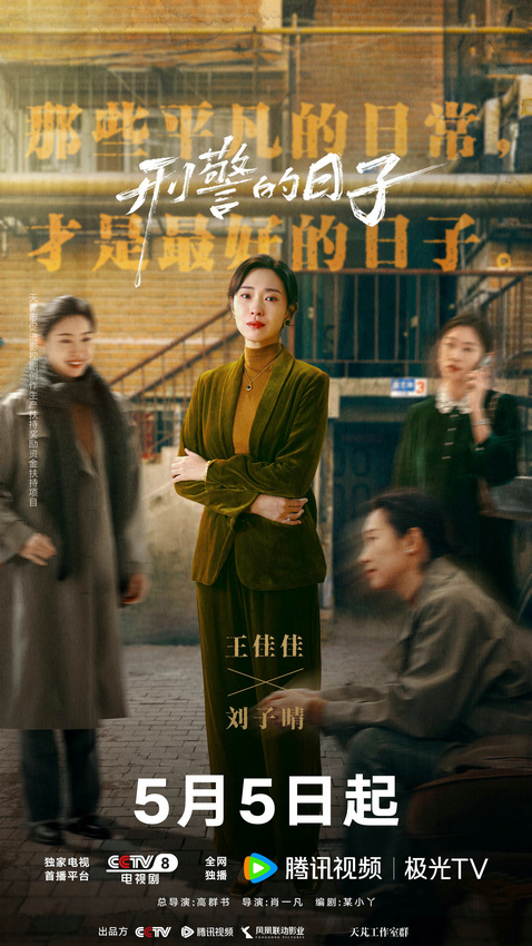 《刑警的日子》定档 欧豪张佳宁再现刑警生活全景